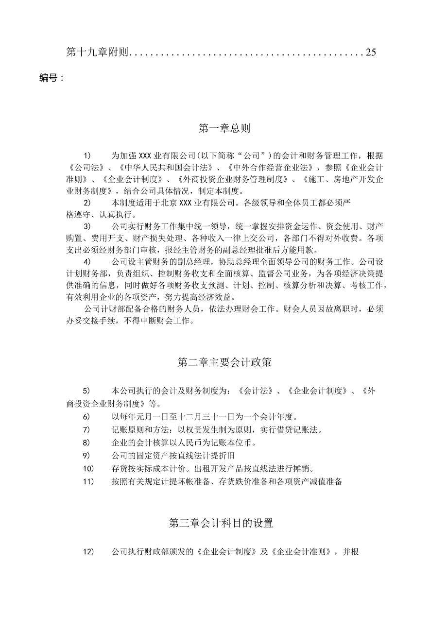 某公司财务管理制度及财务知识.docx_第3页