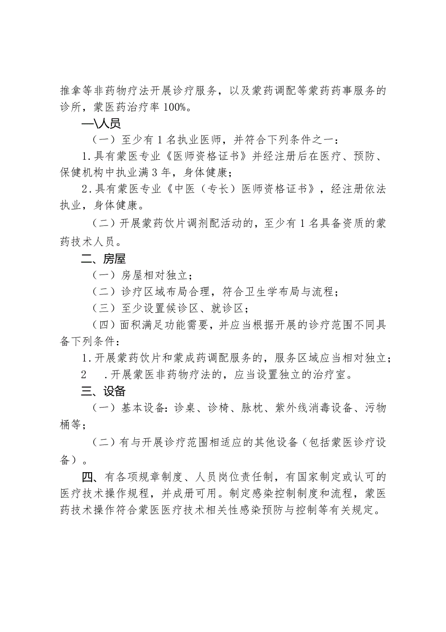 中医诊所基本标准.docx_第2页