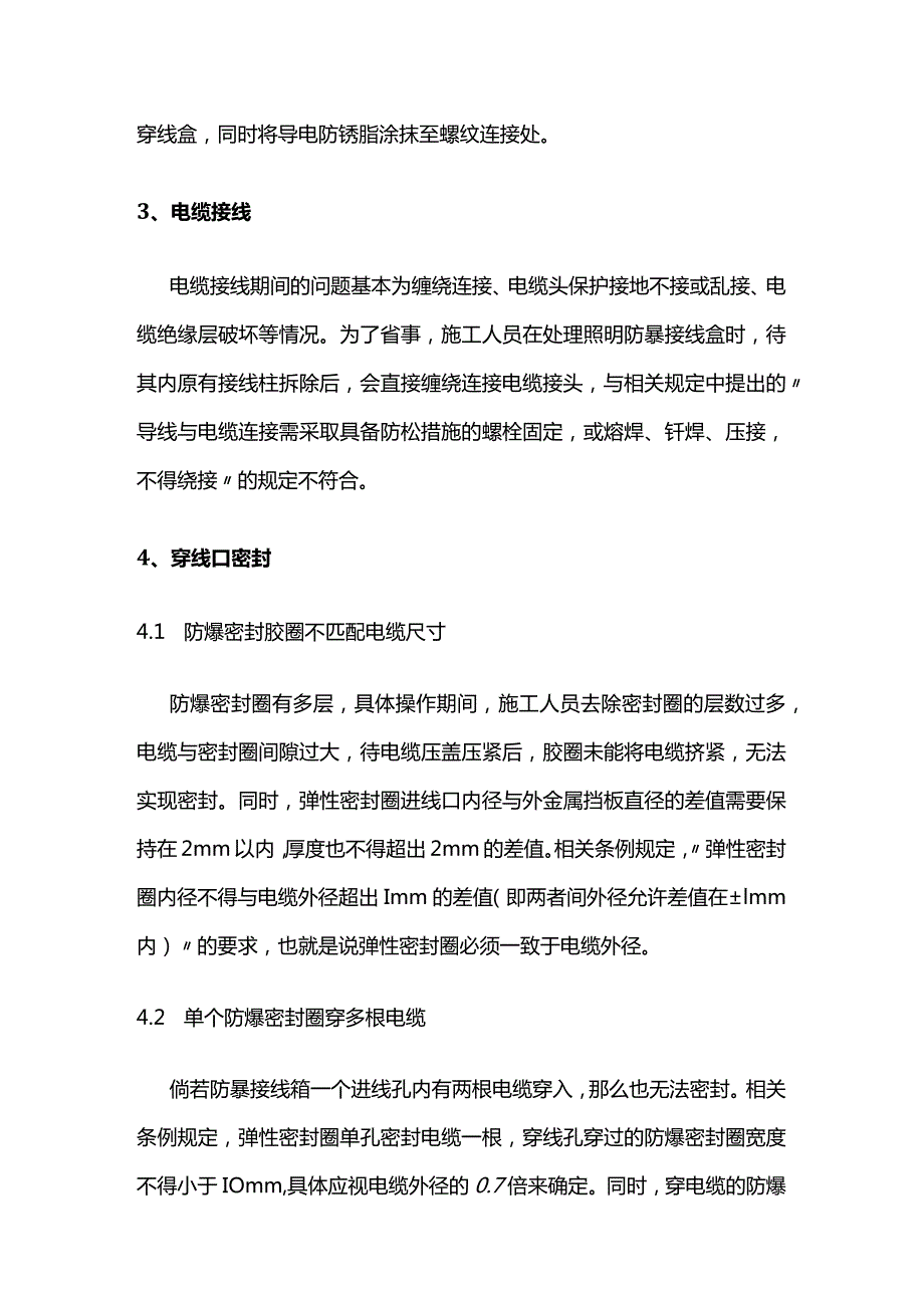 电气防爆安全全过程管理全套.docx_第3页