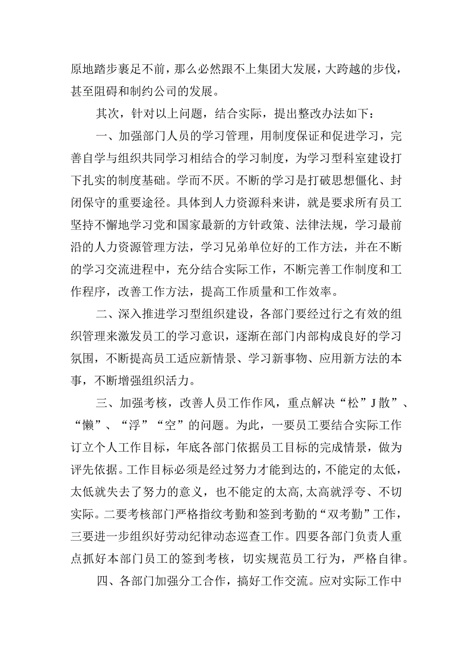 公司解放思想大讨论动员会发言稿五篇.docx_第2页