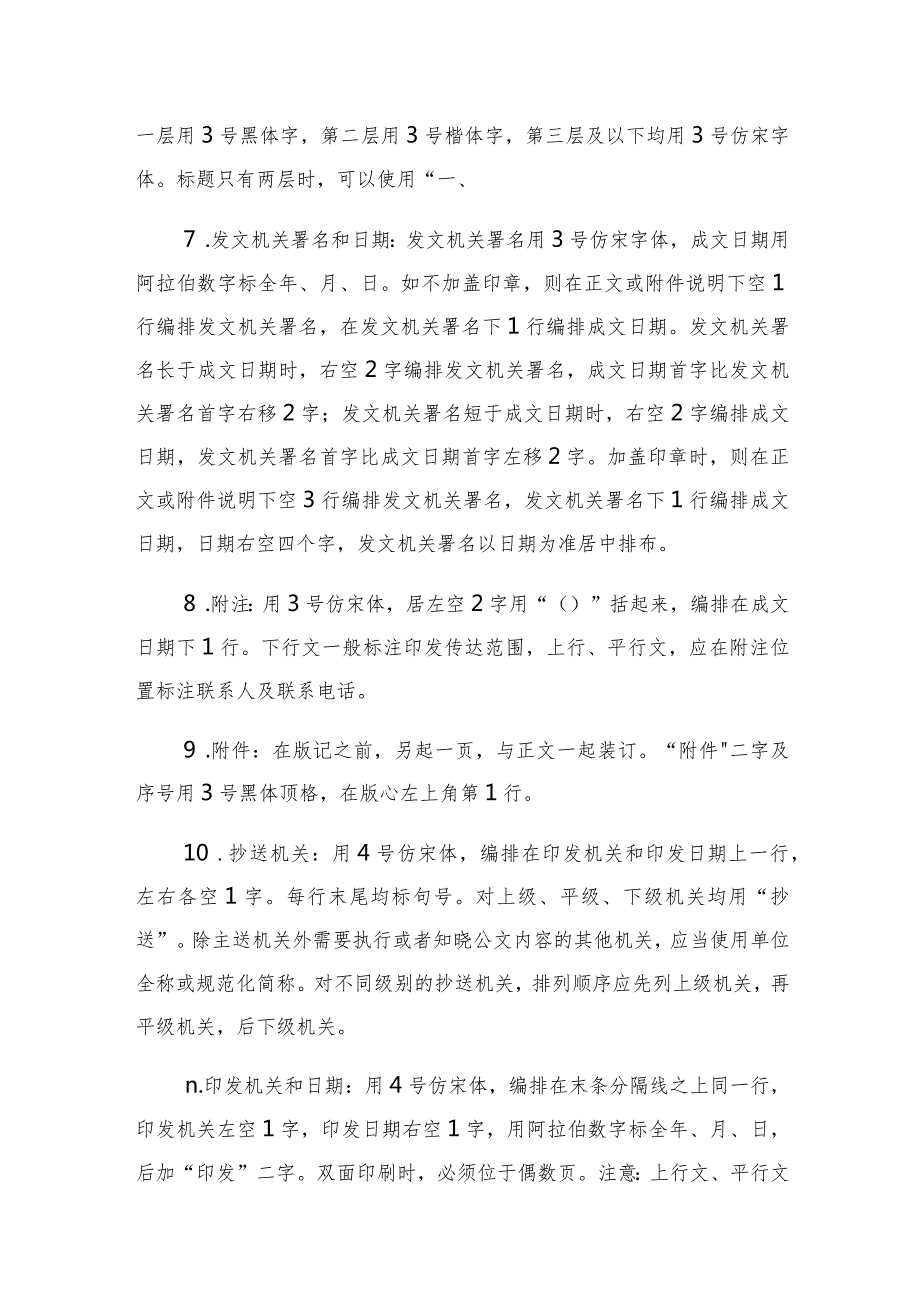 公文处理主要格式规范.docx_第2页