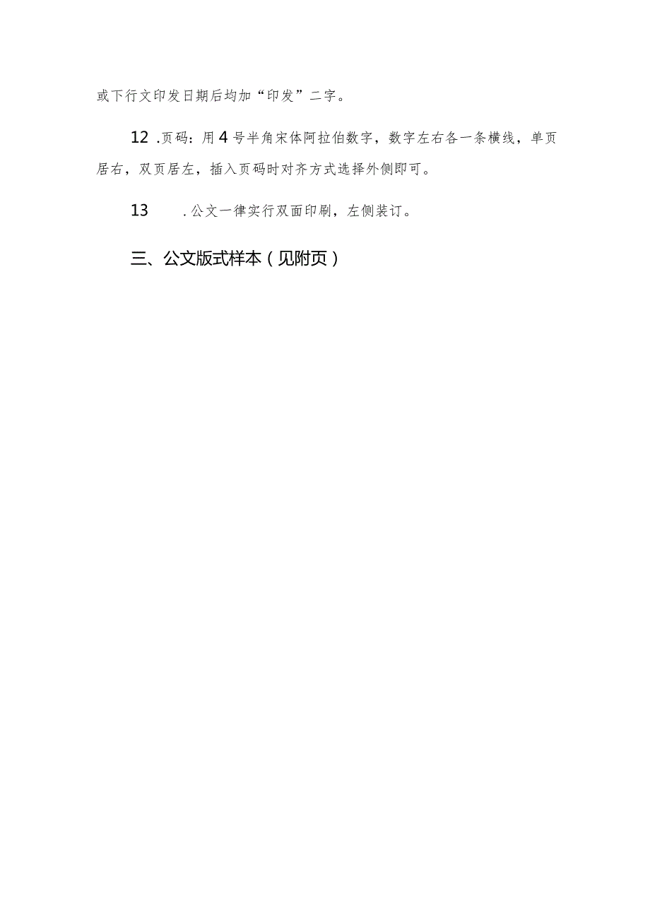 公文处理主要格式规范.docx_第3页