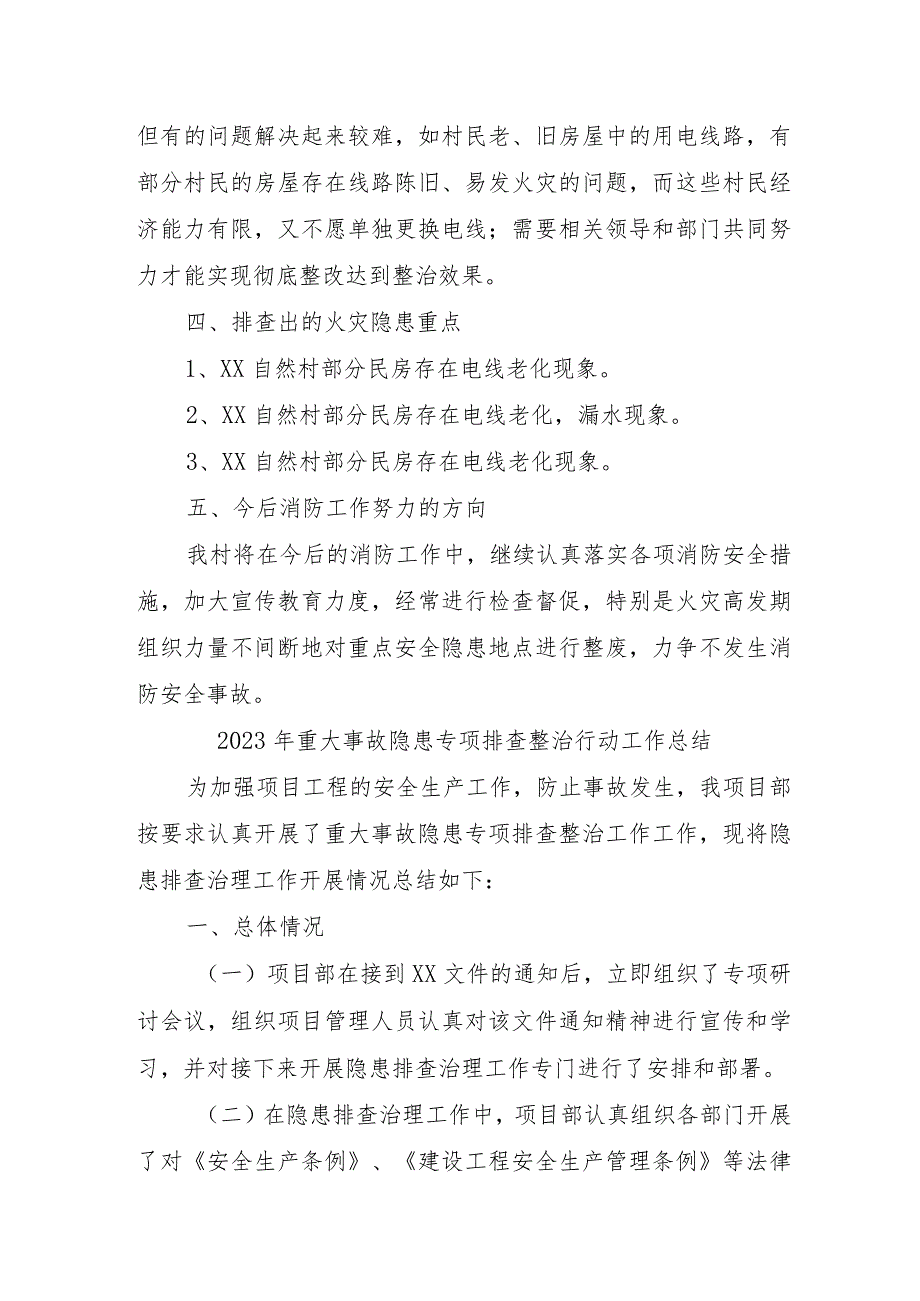 乡镇开展2023年重大事故隐患专项排查整治行动工作总结.docx_第2页