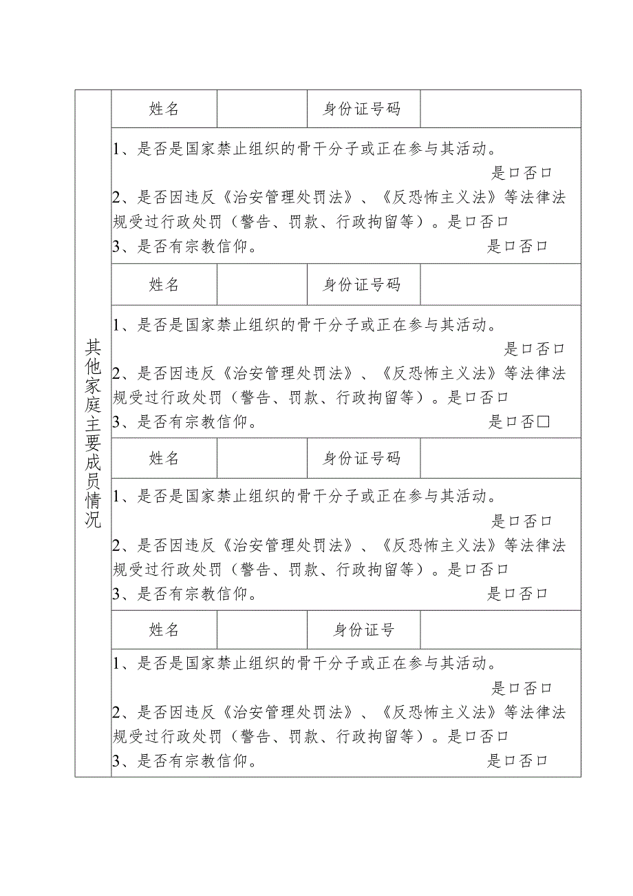 个人诚信申报表.docx_第3页