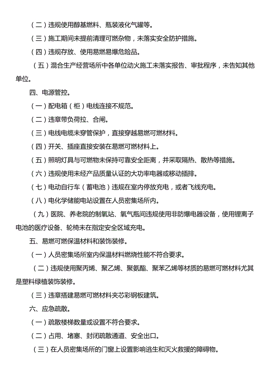 消防安全重大风险隐患辨识标准.docx_第2页