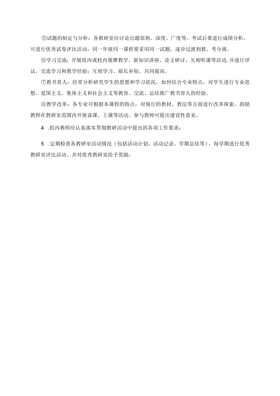 高职院校教研活动规定.docx_第2页
