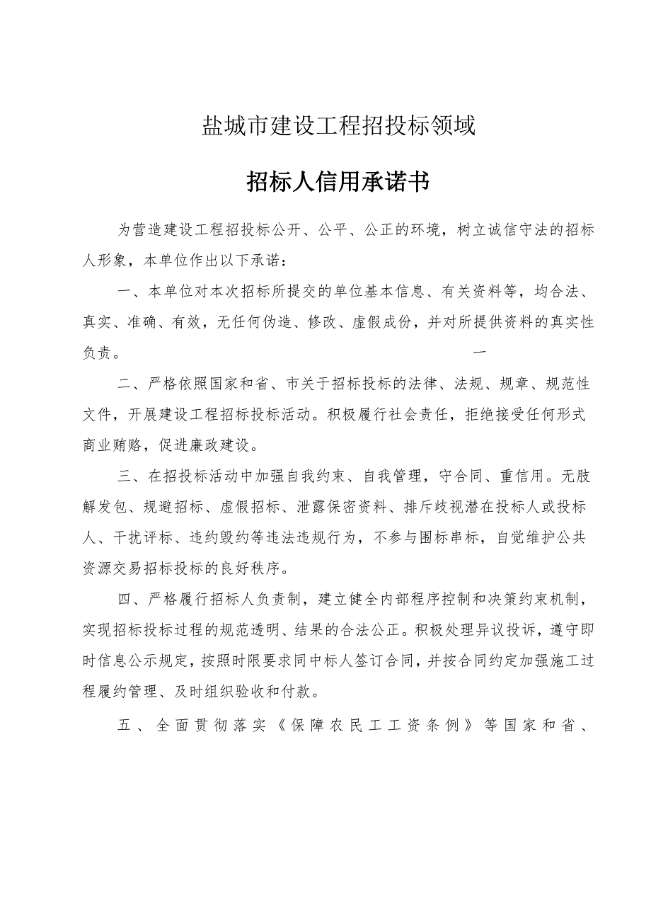 创新路北77亩地块工业厂房建设项目方案及施工图设计项目招标.docx_第3页