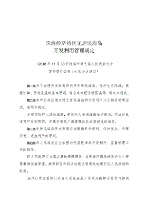 珠海经济特区无居民海岛开发利用管理规定.docx