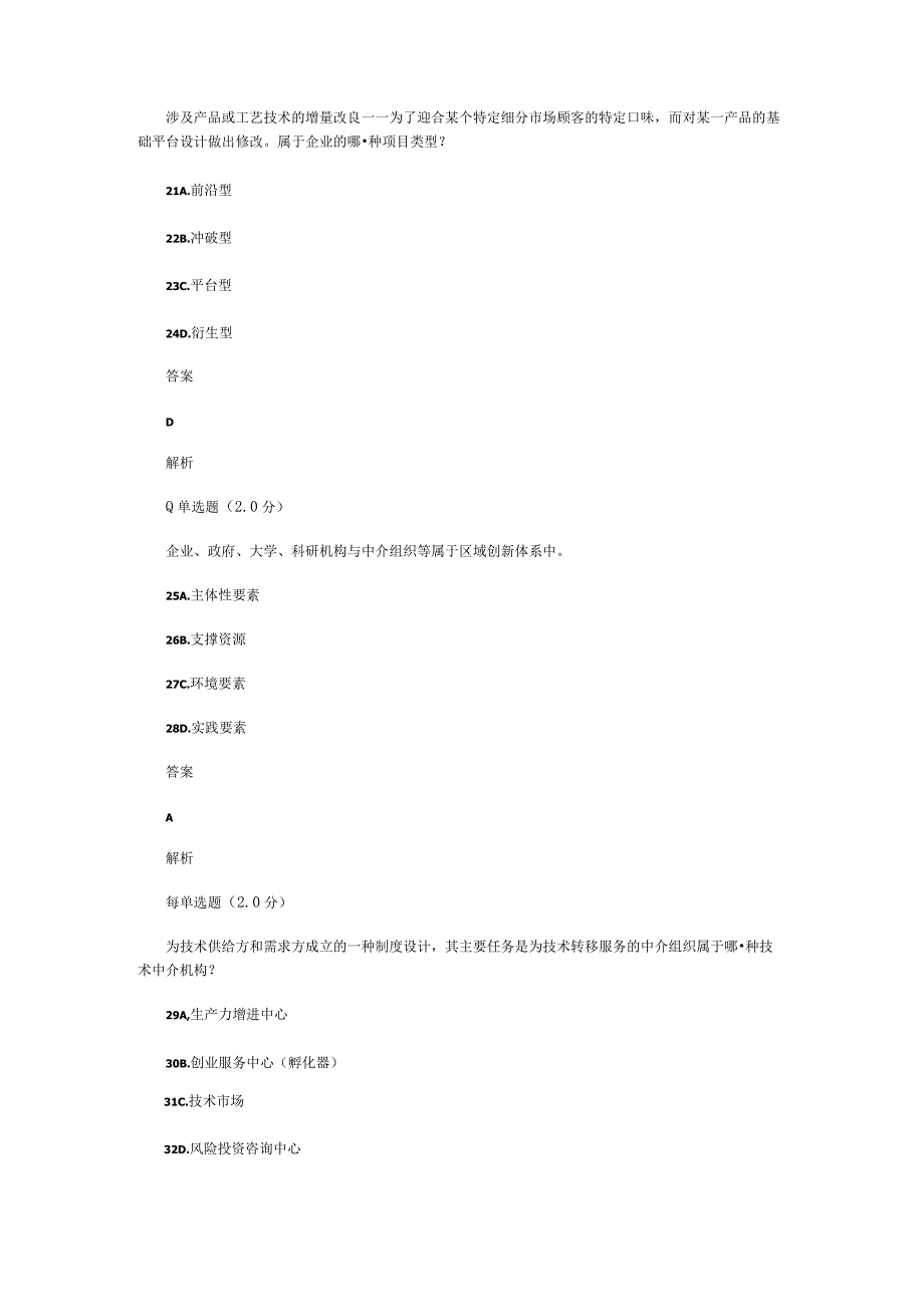 科技创新与美好安徽建设测试题答案解析.docx_第3页