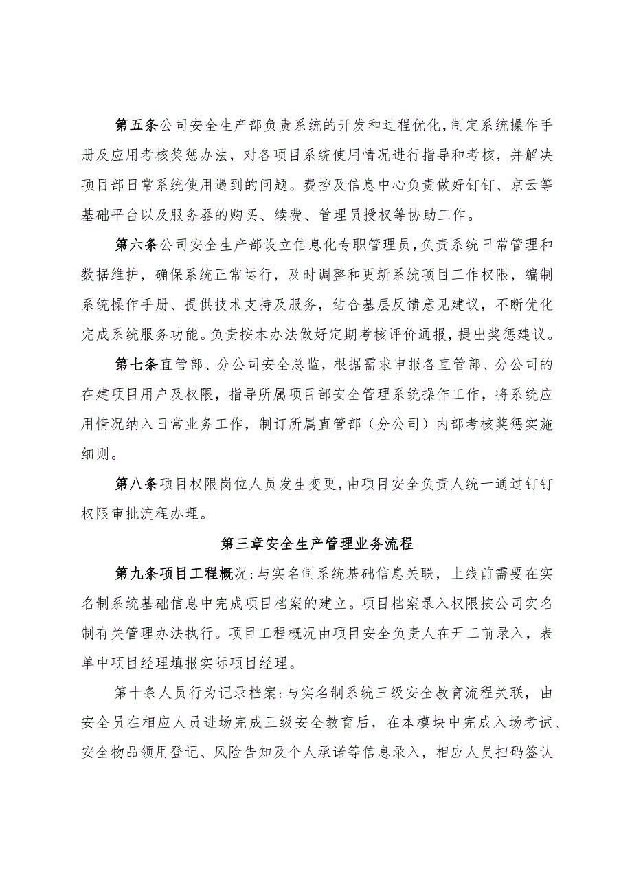 四公司钉钉安全生产信息化管理系统运行（暂行）管理办法.docx_第3页