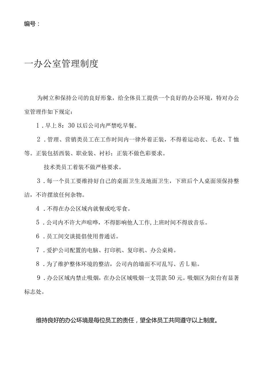 某公司办公室行政管理制度.docx_第3页