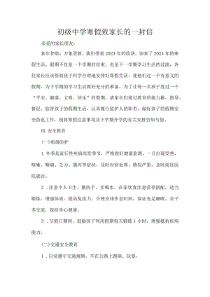 初级中学寒假致家长的一封信.docx