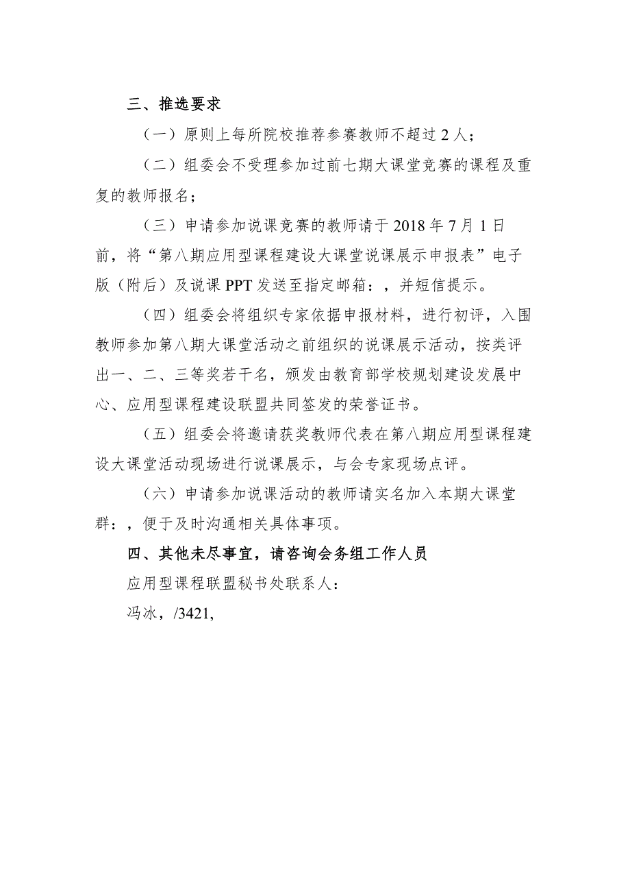 第八期应用型课程建设大课堂说课展示活动方案.docx_第2页