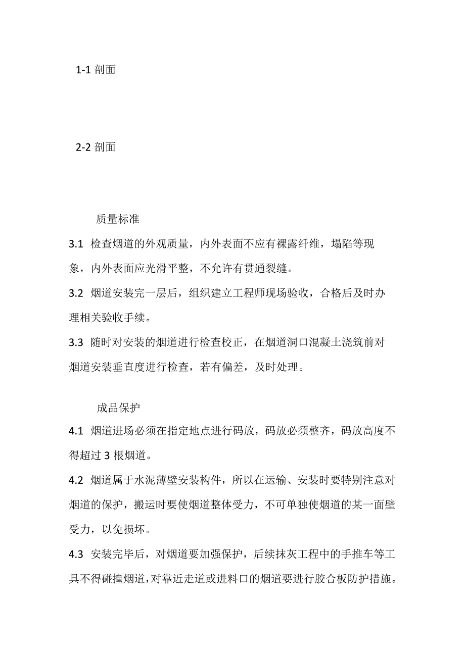 成品烟道安装技术交底全套.docx_第3页