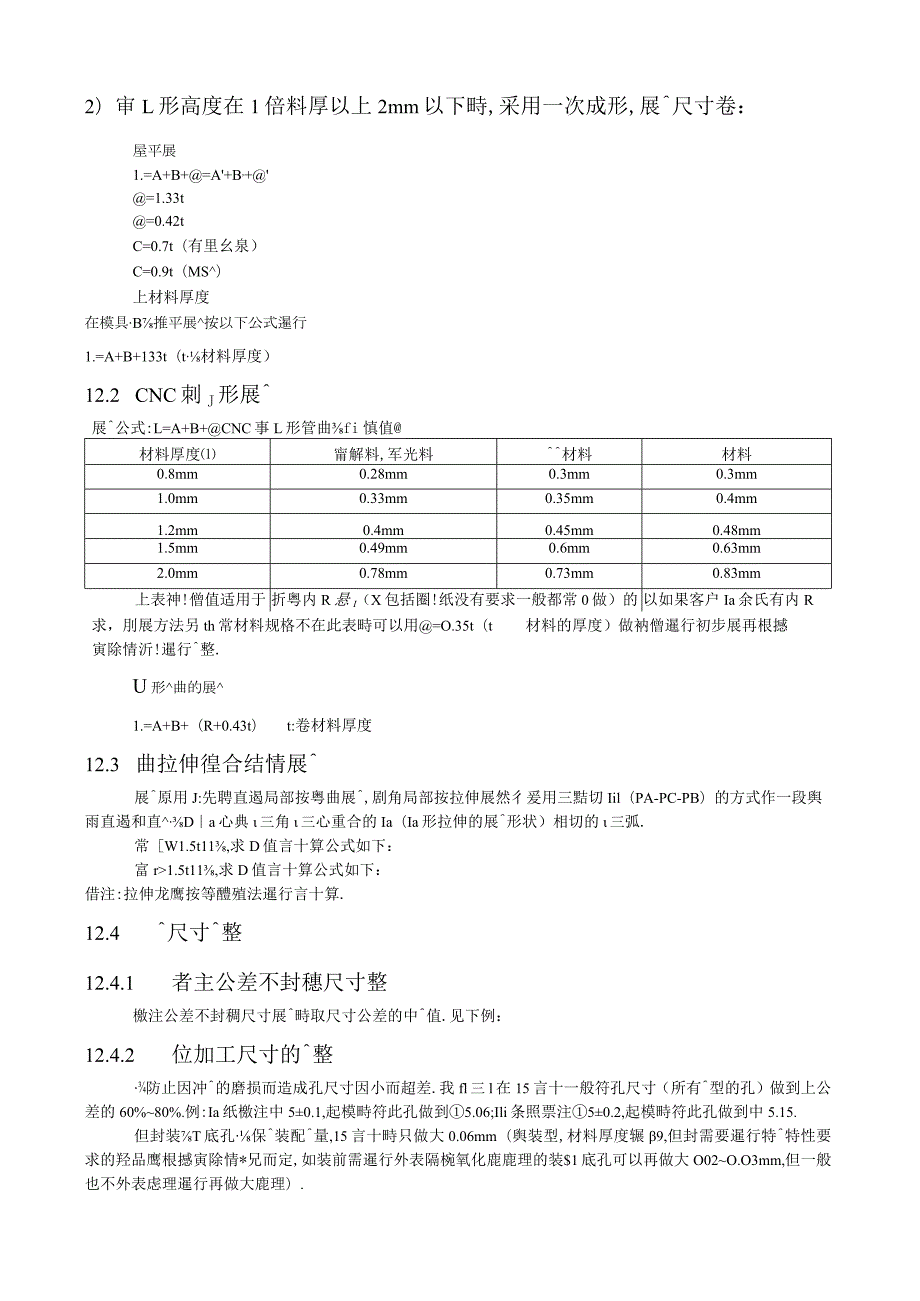 展开尺寸计算方式.docx_第3页