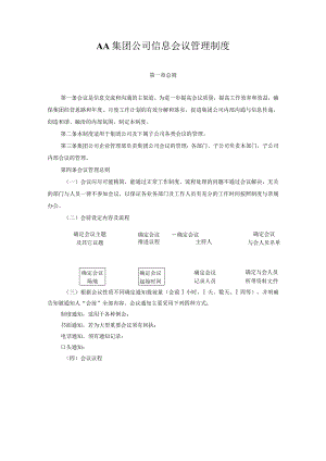 AA集团公司信息会议管理制度.docx