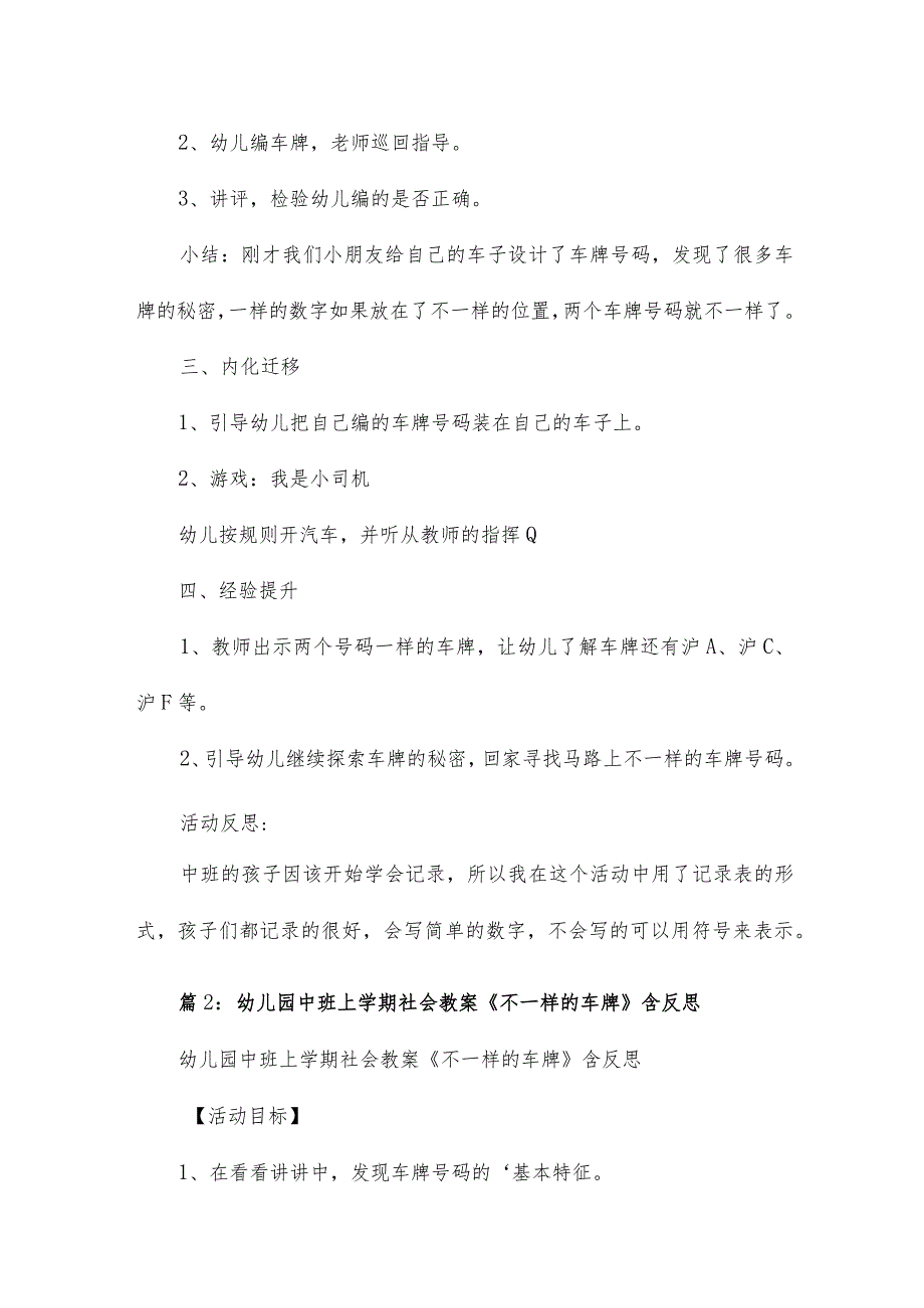 幼儿园中班社会教案《不一样的车牌》(附反思)12篇.docx_第3页