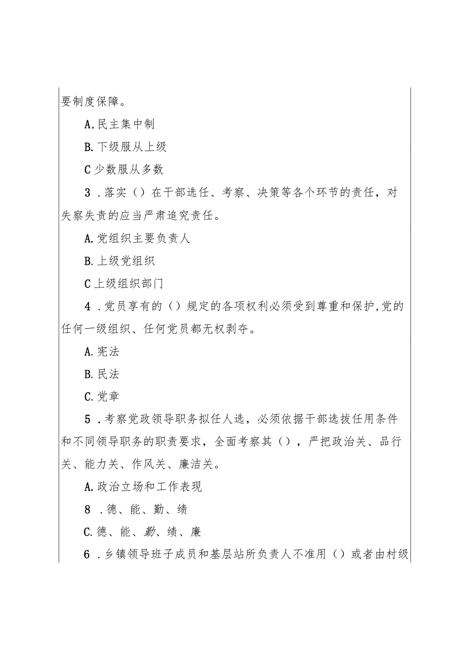 2024党纪法规知识测试题（含答案）.docx_第2页