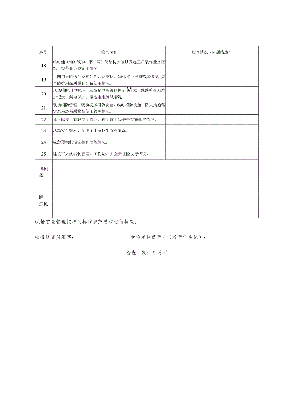 建筑施工安全生产百日攻坚行动检查表.docx_第3页