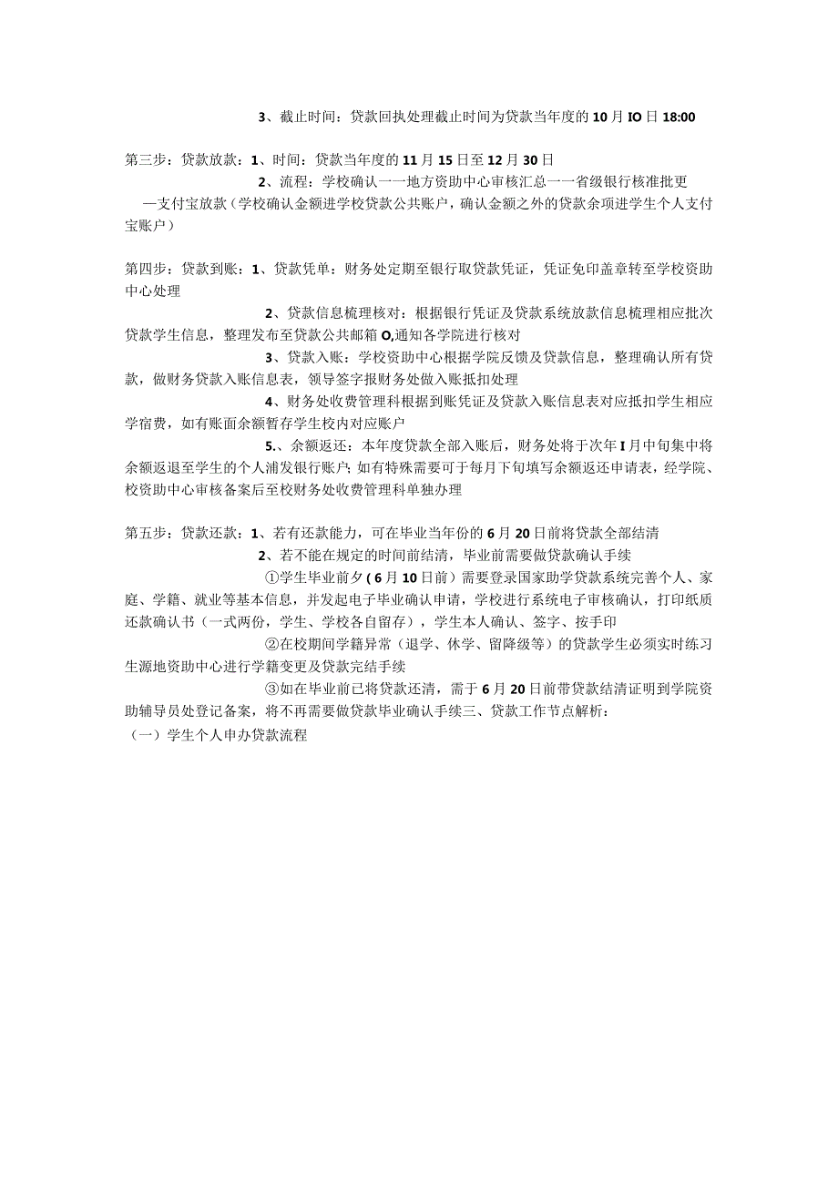 青岛理工大学生源地国家助学贷款工作流程说明工作流程基本流程图.docx_第2页