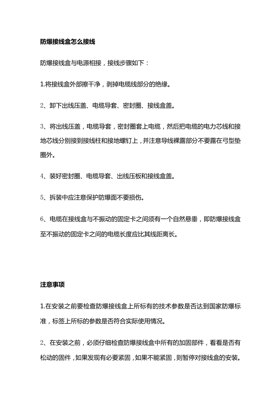 防爆接线盒知识点全套.docx_第3页