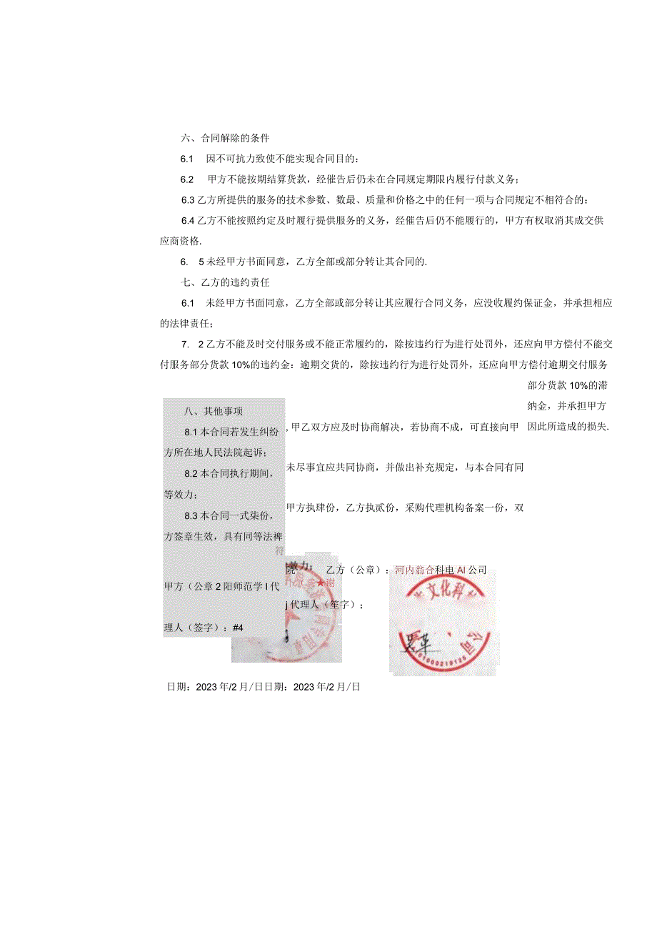 Ilearning0外语学习资源库服务合同.docx_第3页