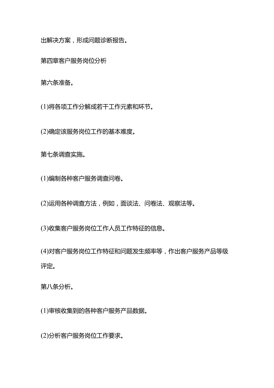 客户服务产品开发制度全套.docx_第2页