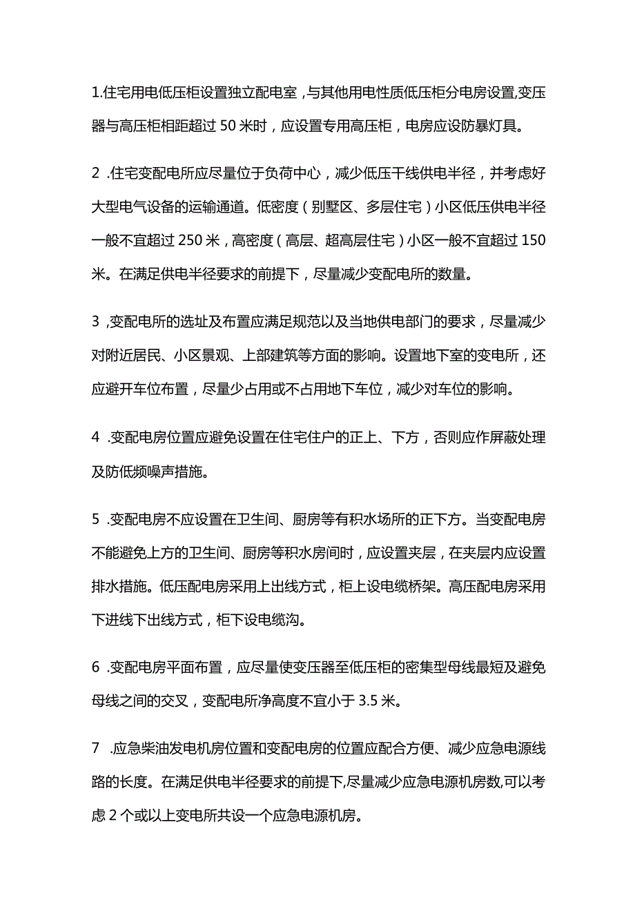 电气专业施工图设计统一技术措施全套.docx_第2页