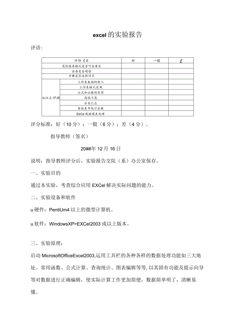 excel的实验报告.docx_第1页