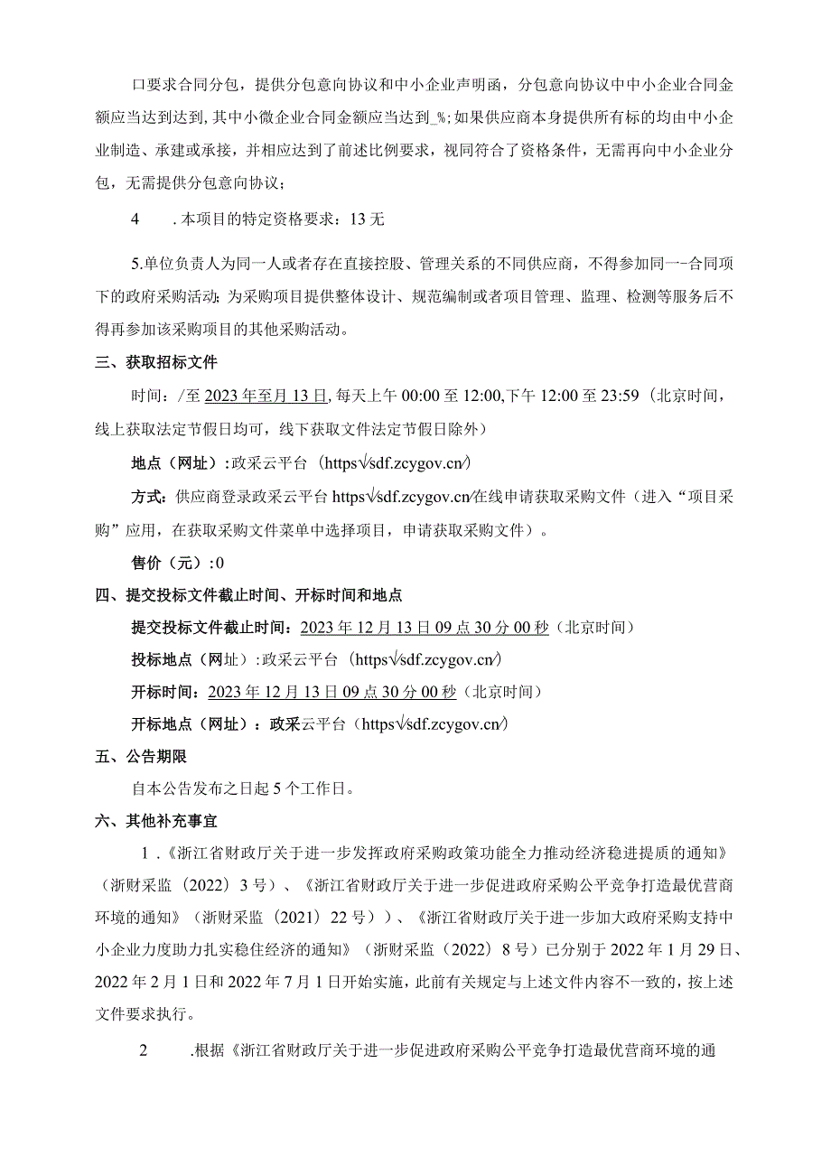 妇女儿童健康服务中心物业管理服务采购项目招标文件.docx_第3页