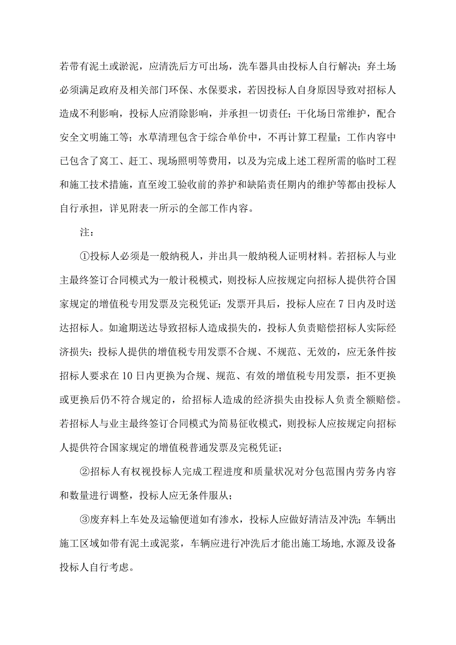 某河河道清淤工程投标文件.docx_第3页