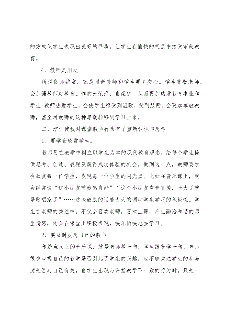 音乐教师小军鼓培训心得体会（3篇）.docx_第2页