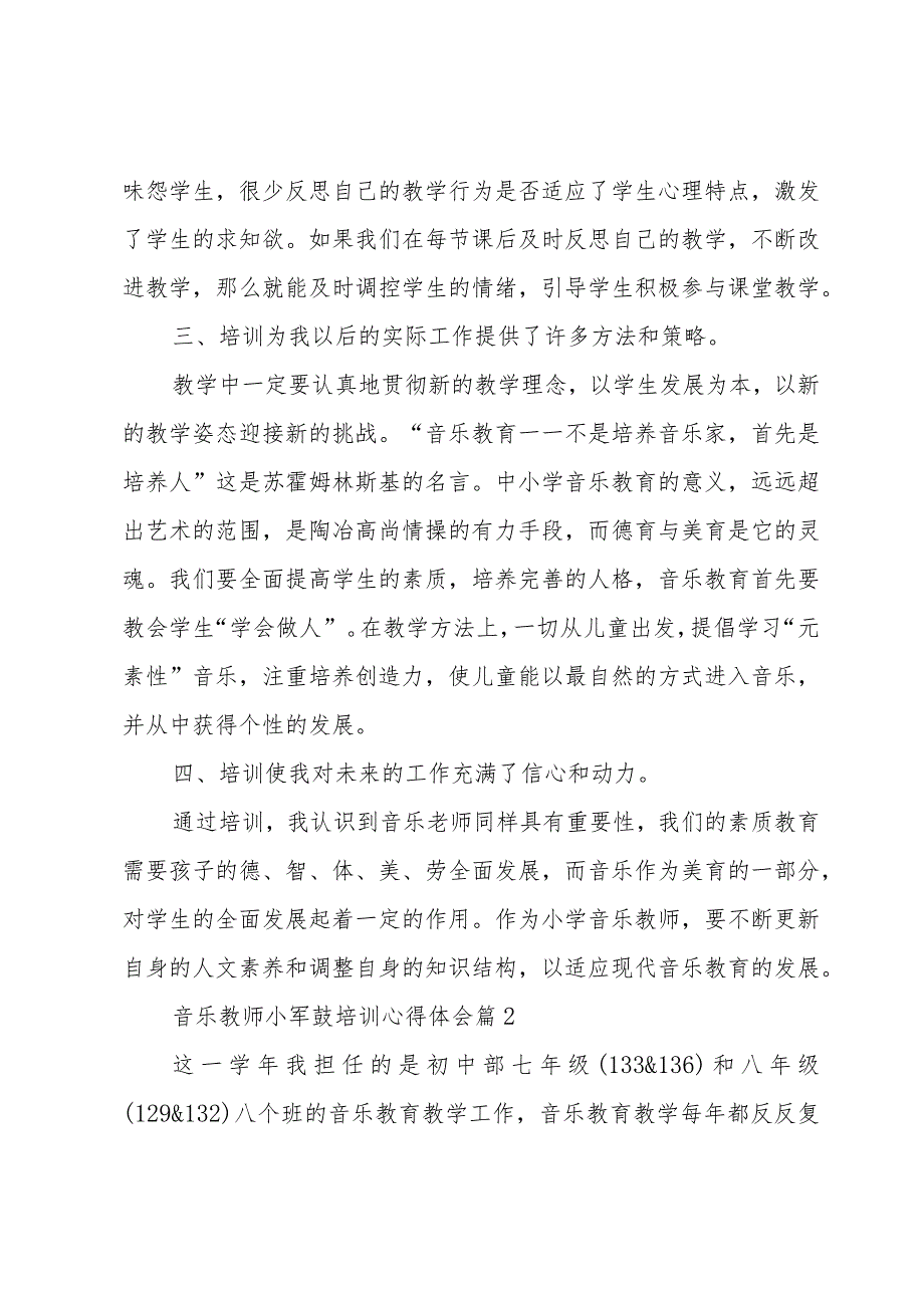 音乐教师小军鼓培训心得体会（3篇）.docx_第3页