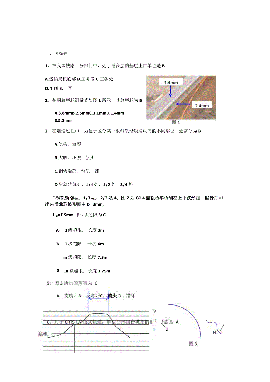 工务工程题库完整版.docx_第1页