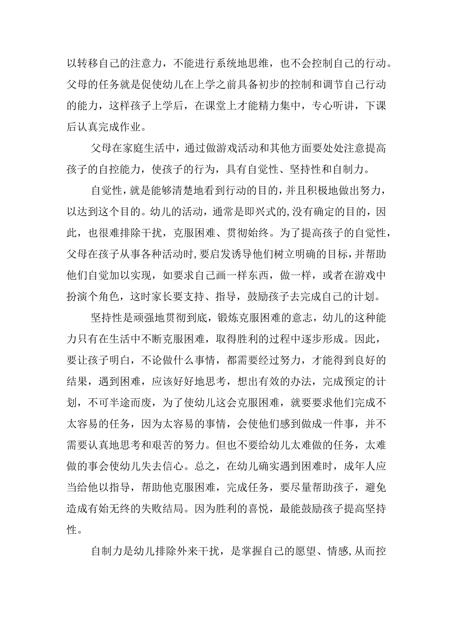 幼儿园大班教师实习心得体会五篇.docx_第2页