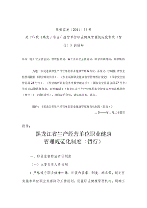 黑龙江省企业职业健康管理13项规范性制度.docx