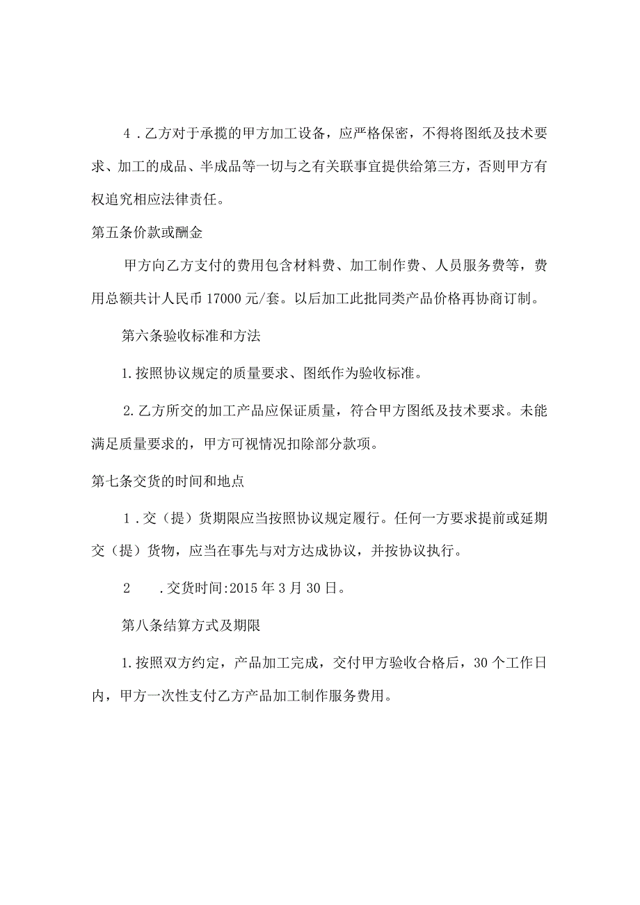 产品委托加工协议（2024年XX电气技术有限公司与XX科技集团总公司）.docx_第2页