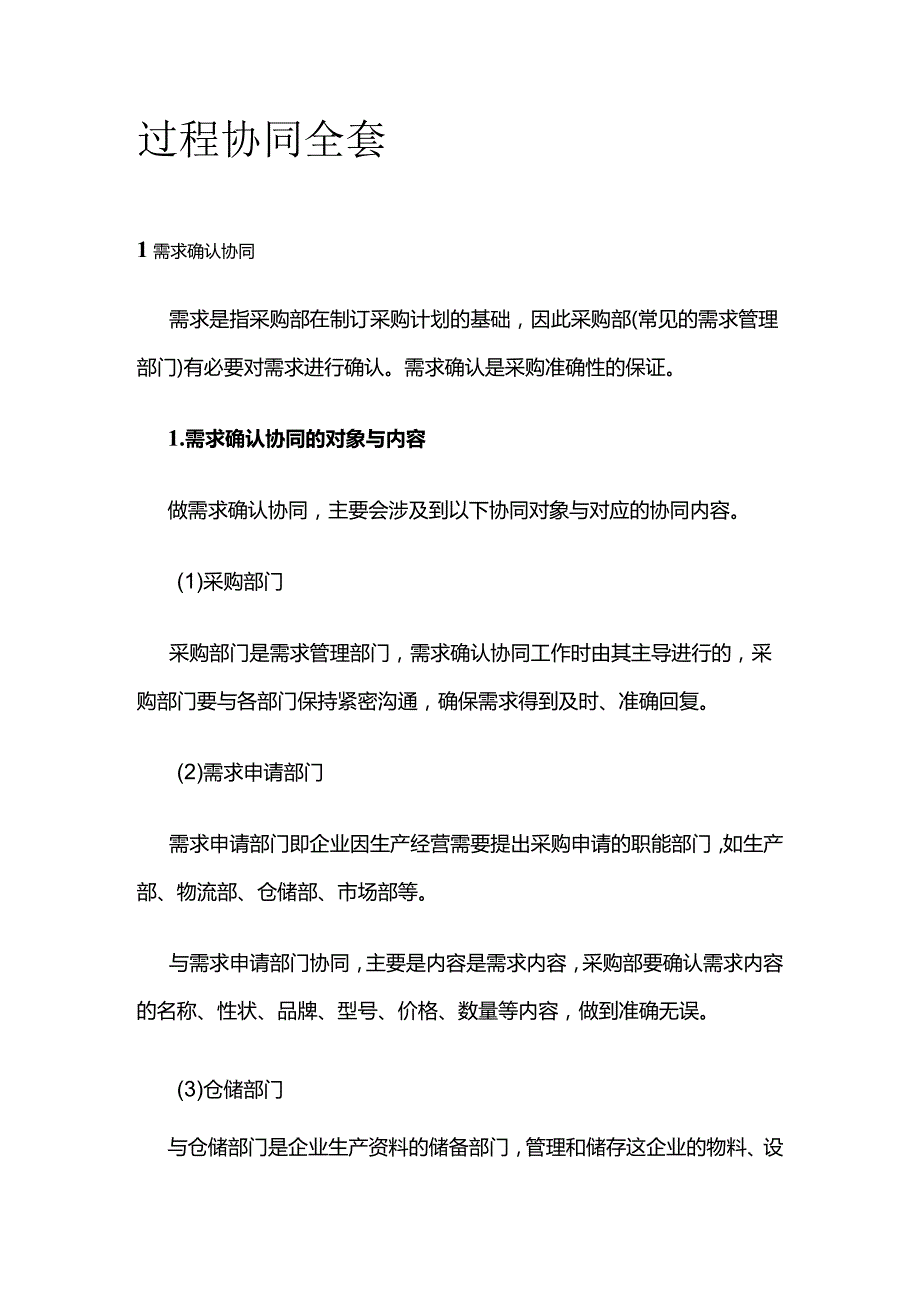 过程协同全套.docx_第1页