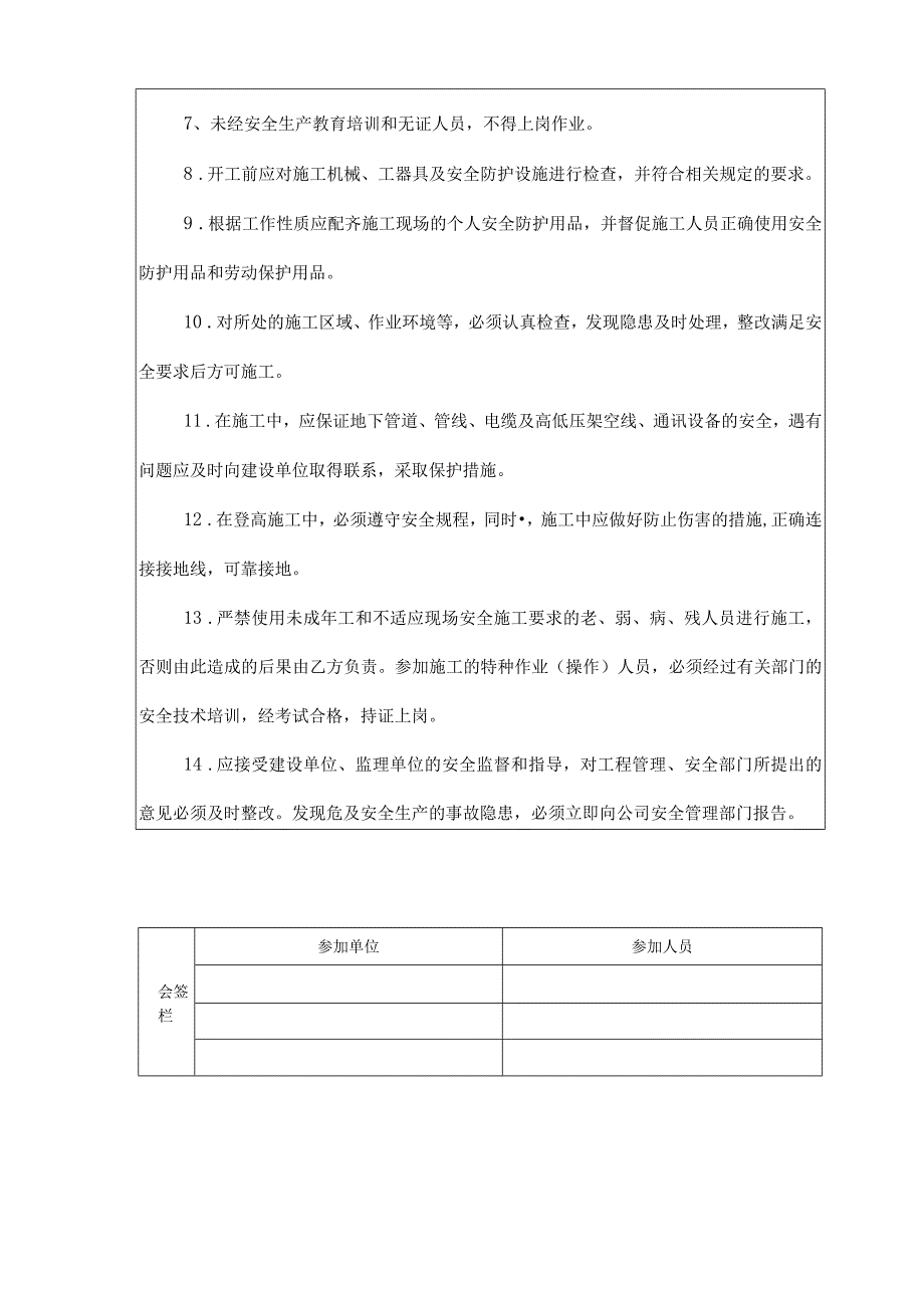 综合布线施工安全技术交底2.docx_第2页