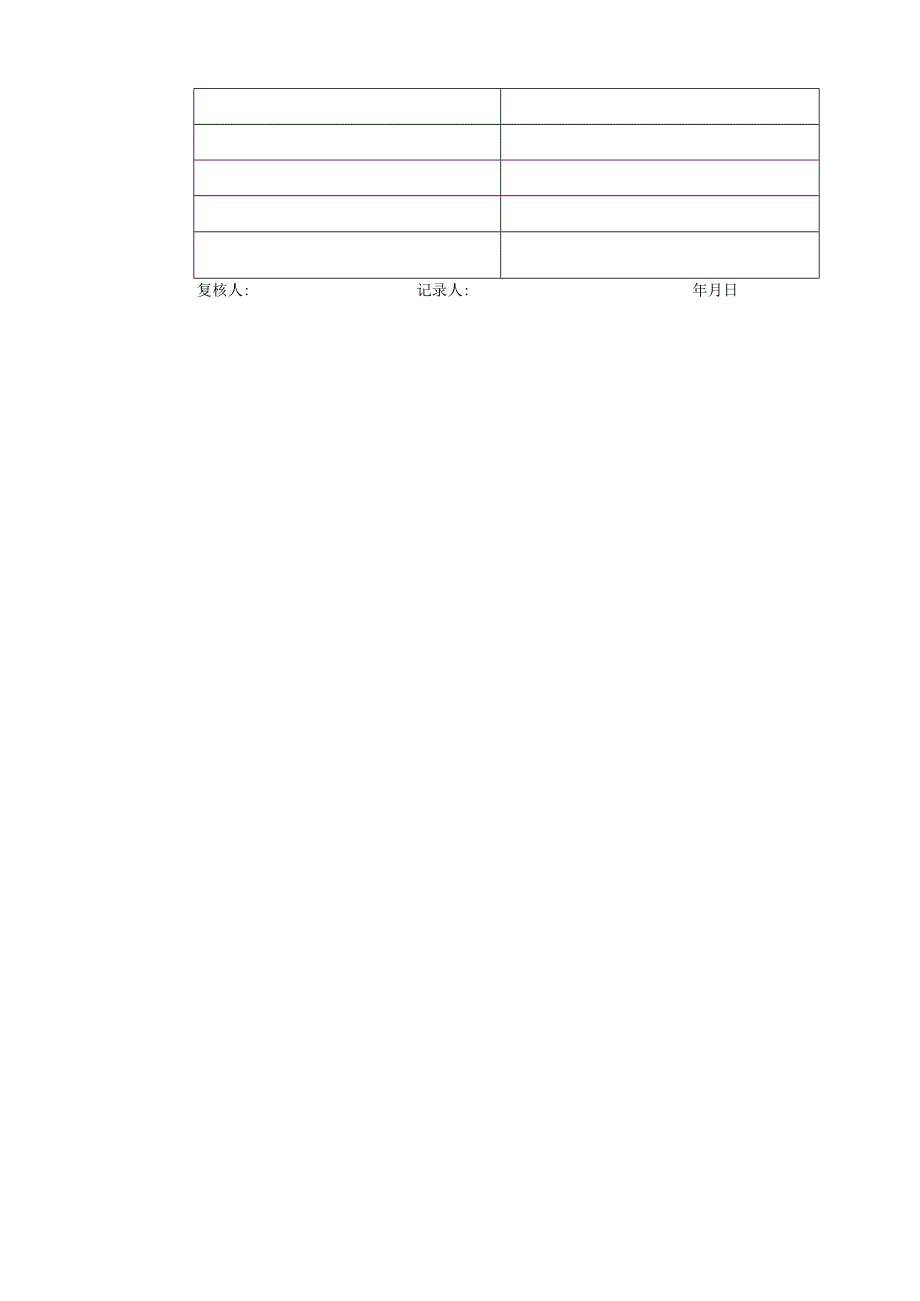 综合布线施工安全技术交底2.docx_第3页