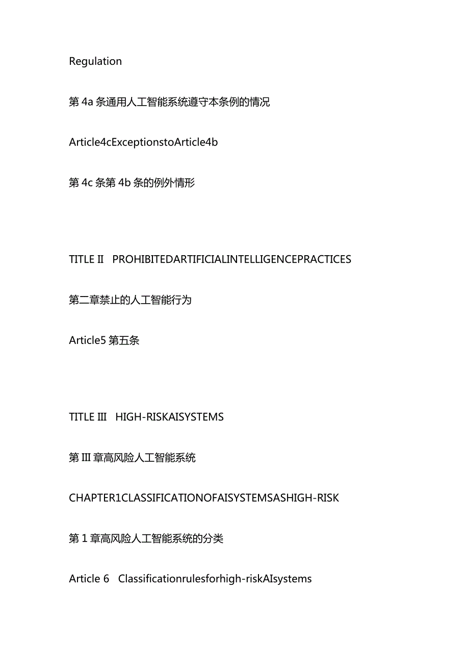 欧盟人工智能法案中英文对照全套.docx_第3页