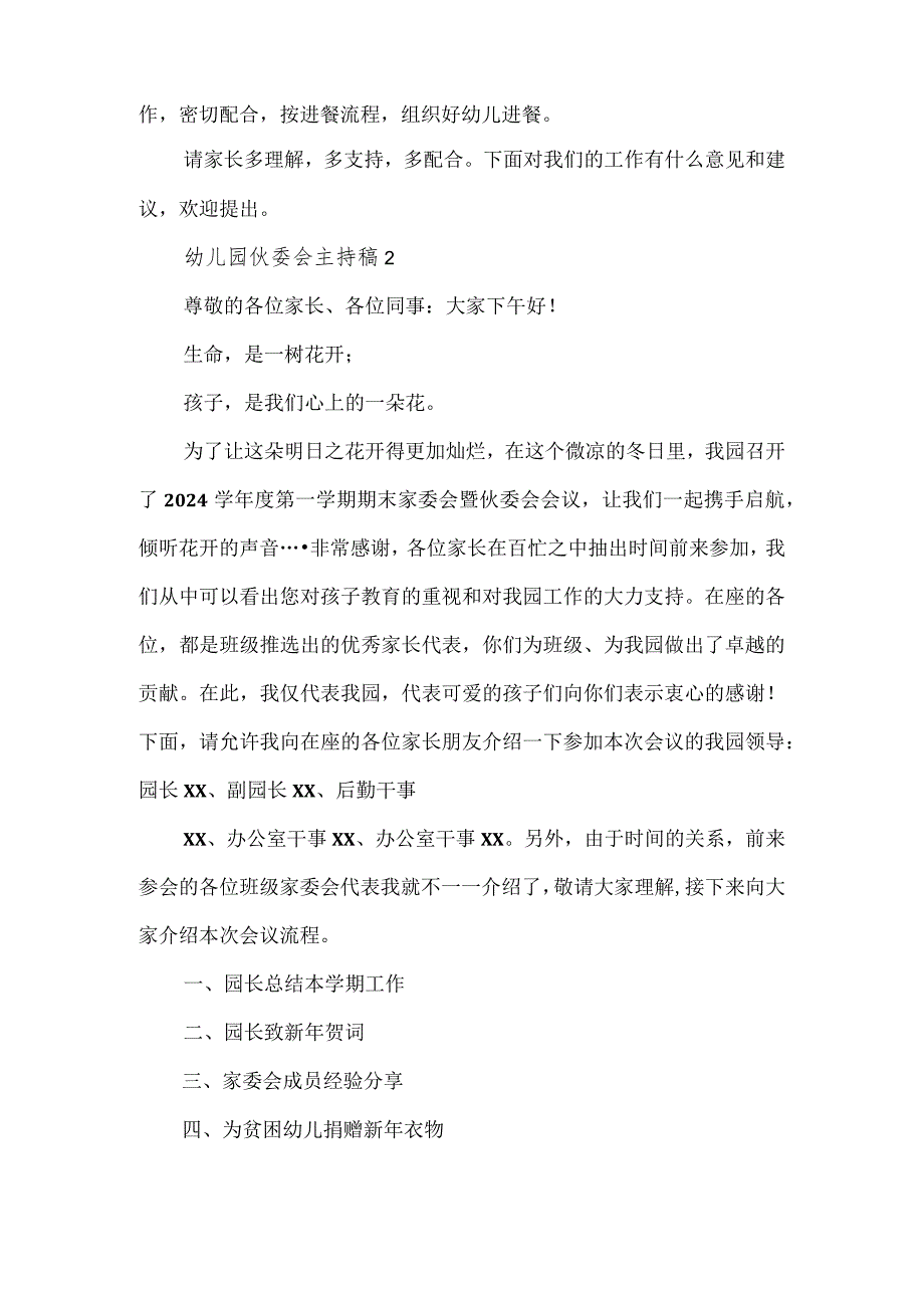 幼儿园伙委会主持稿三篇.docx_第2页