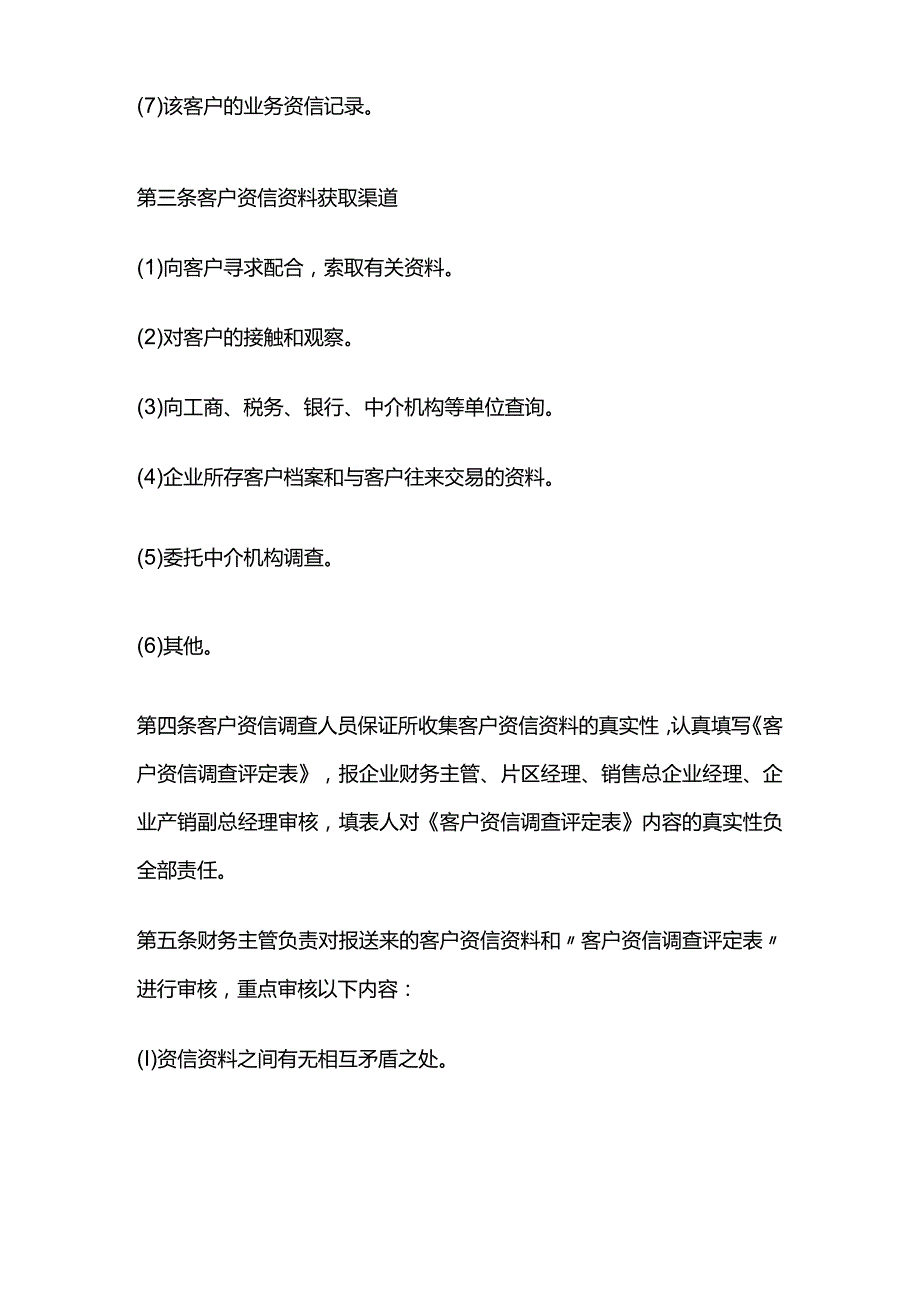 客户资信管理制度全套.docx_第2页