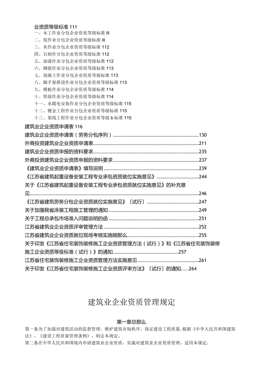 建筑业企业资质管理文件汇编.docx_第3页