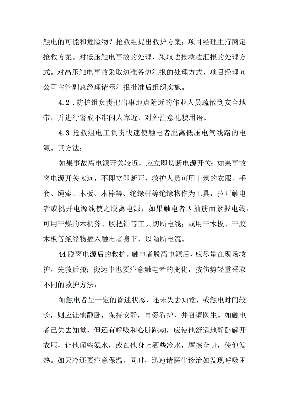 触电应急预案范本3篇.docx_第3页