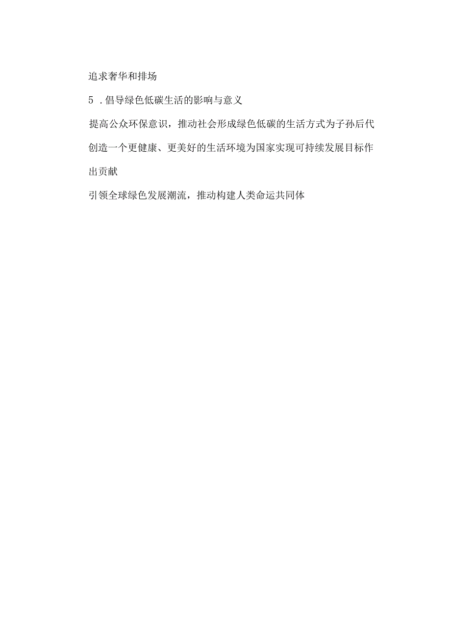 绿色低碳生活,从餐桌开始阅读理解短文是如何一步一步说明观点.docx_第2页