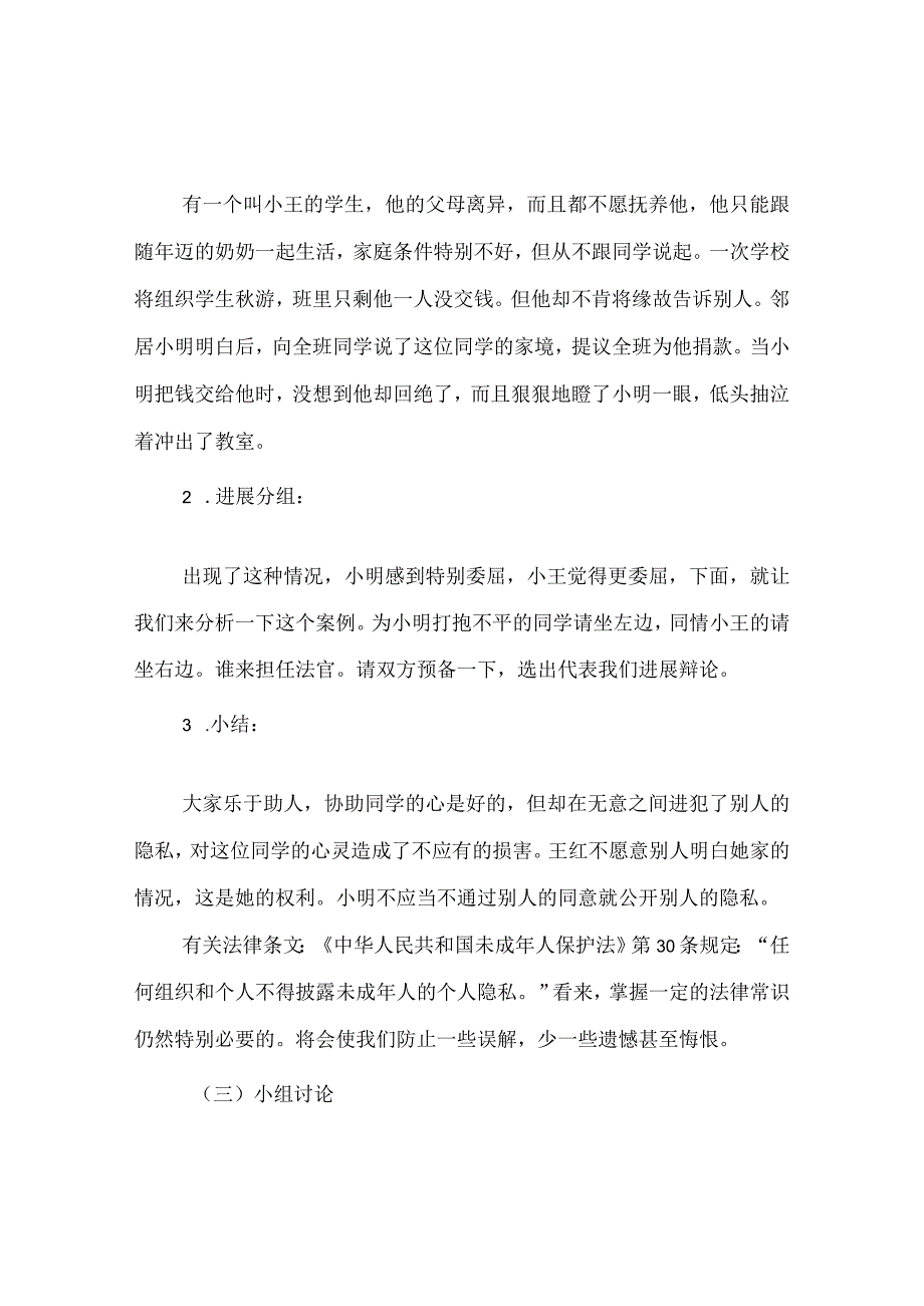 【精选】《法制安全护我成长》主题班会教案.docx_第2页