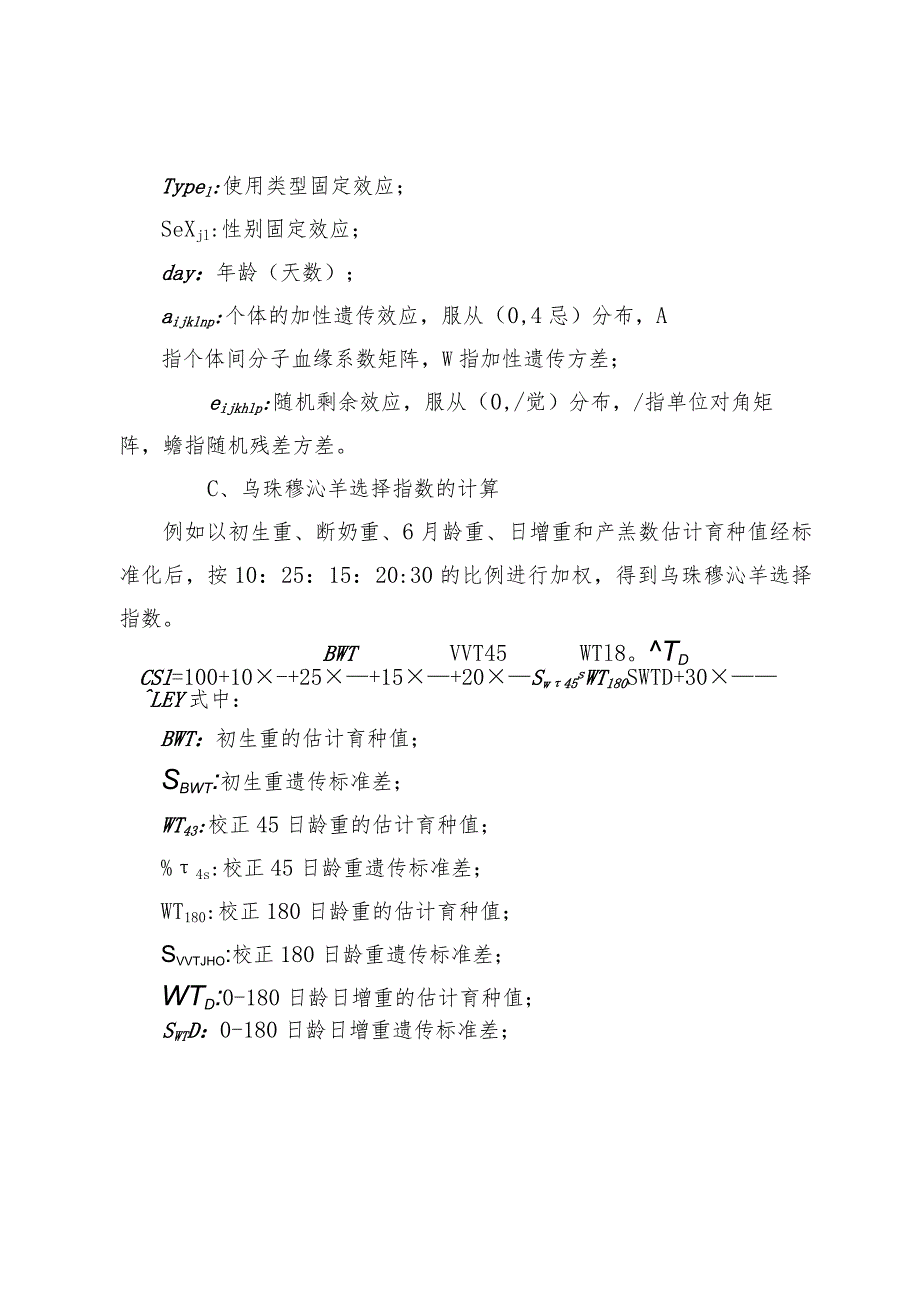 羊遗传评估体系建设.docx_第2页