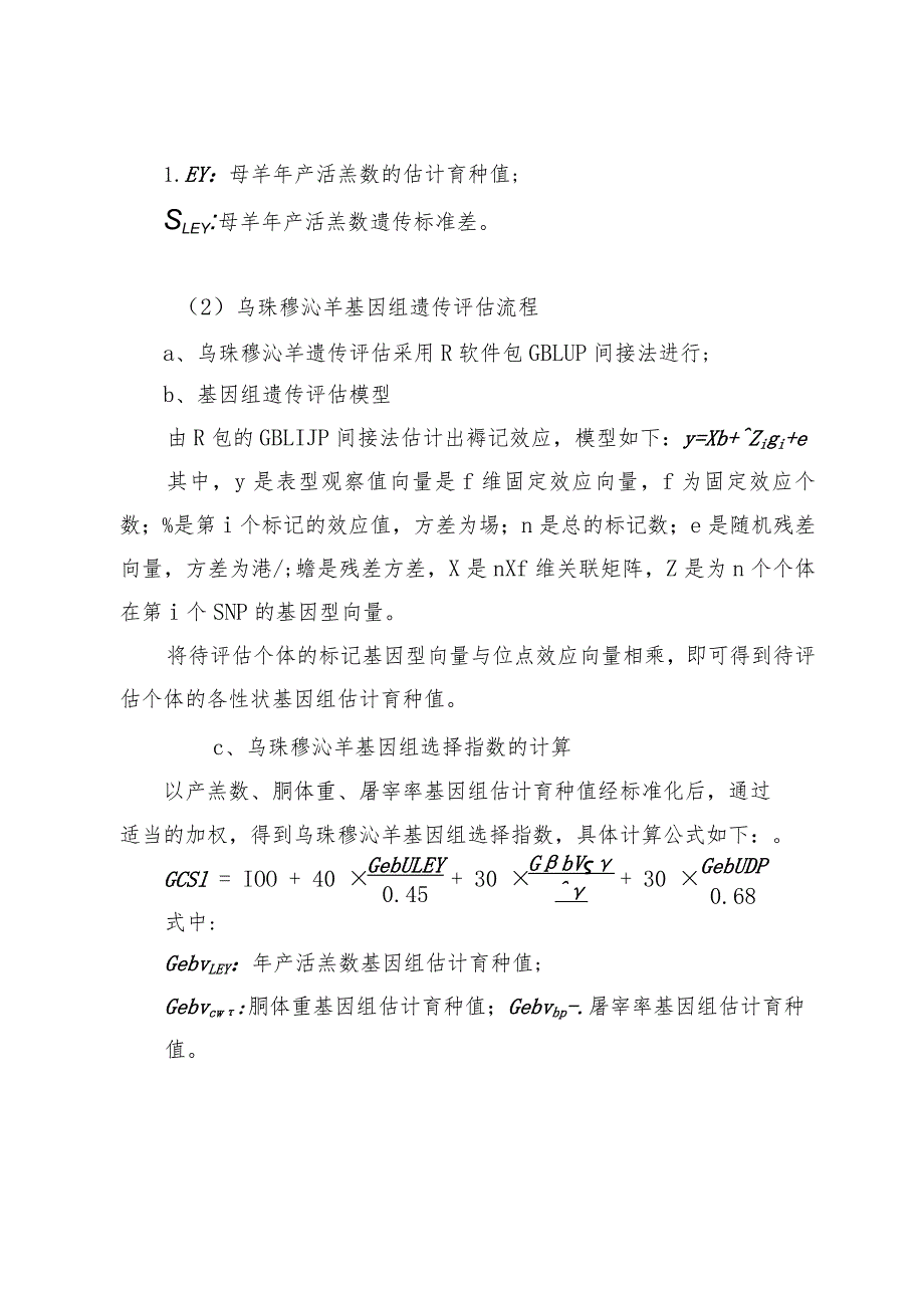 羊遗传评估体系建设.docx_第3页