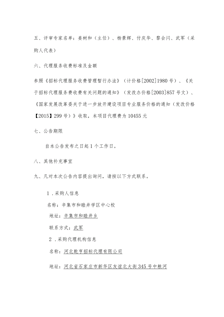 辛集市和睦井学区中心校辛集市和睦井乡和睦井小学运动场.docx_第2页